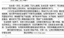 有关热爱生命的作文