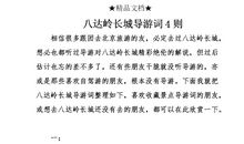 长城导游词作文400字