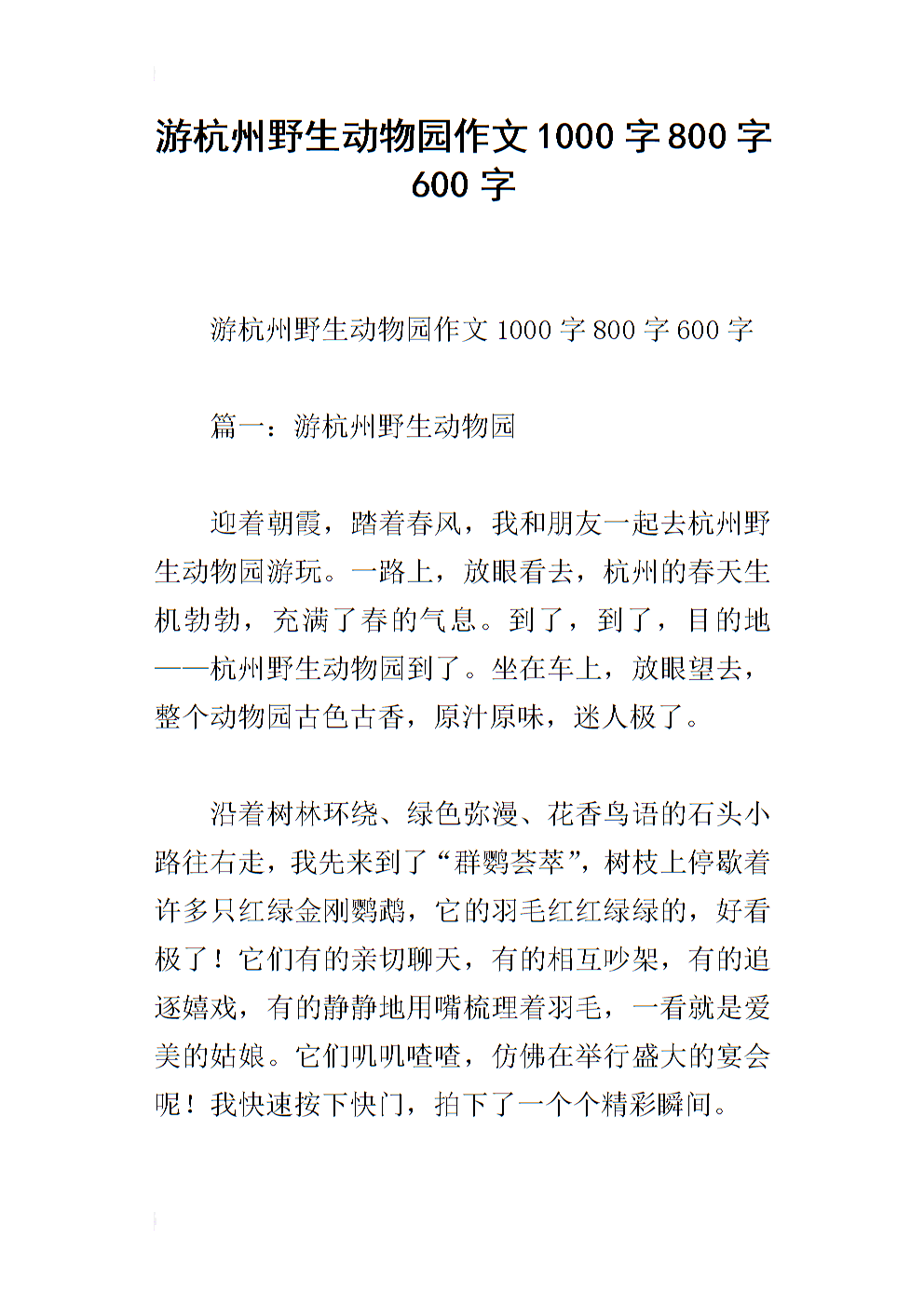 动物园作文600字