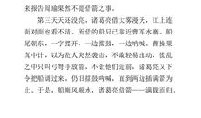 缩写草船借箭150字