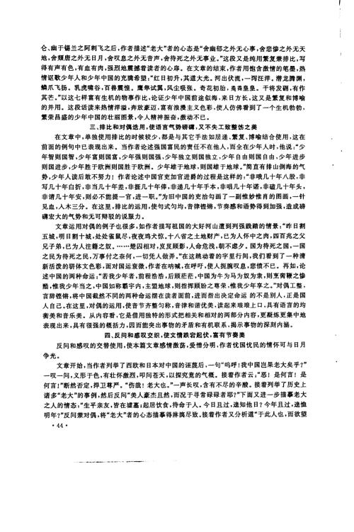 读《少年中国》后的感想