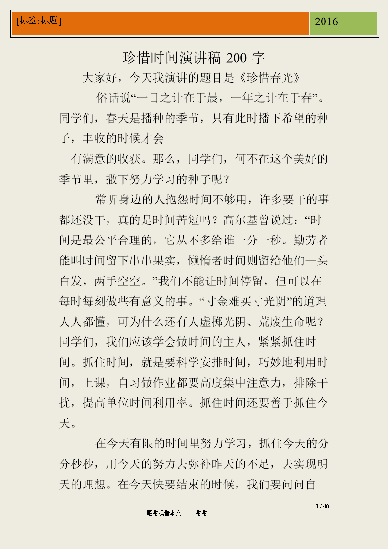 宝藏时间构成200字