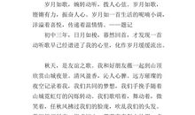 岁月如歌初中生活作文