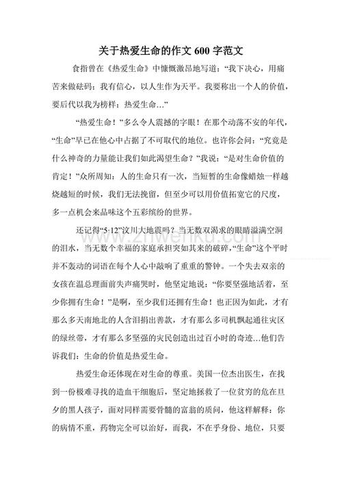 爱生活作文600字