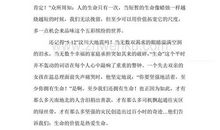 热爱生命作文600字