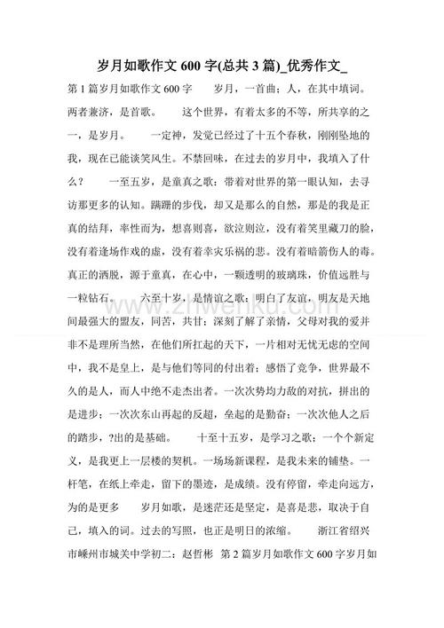 岁月就像一首700字的歌