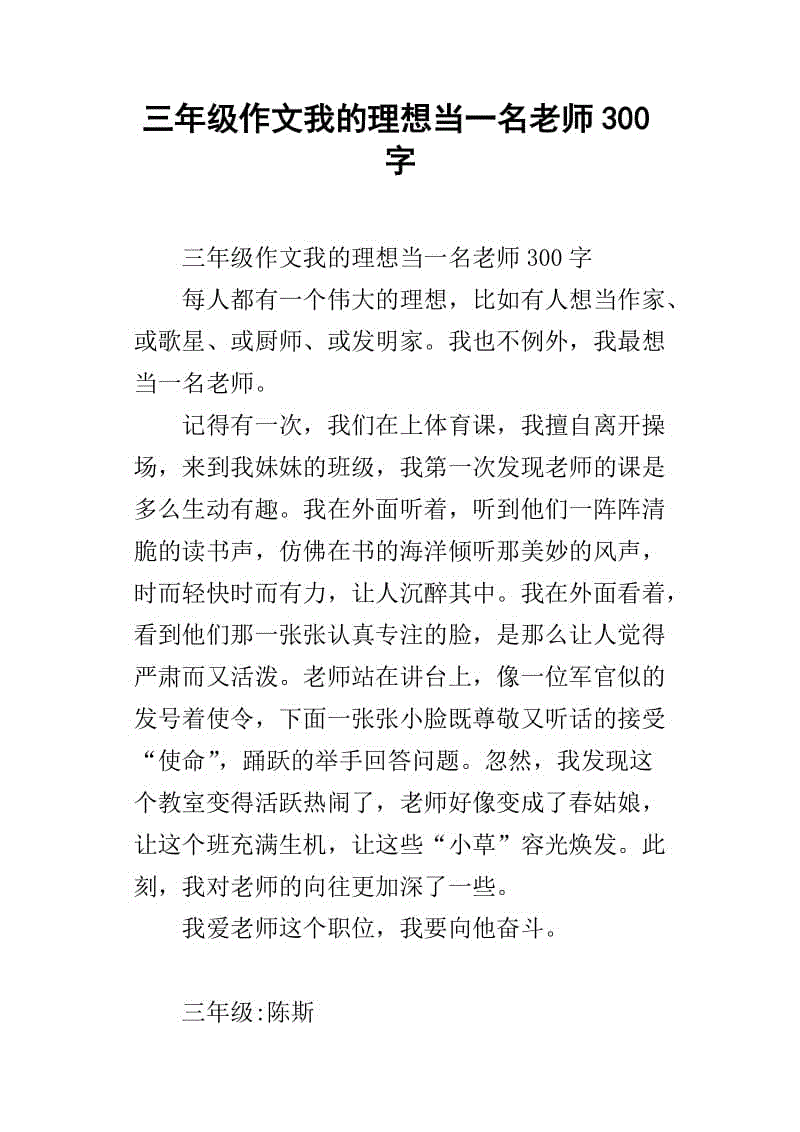 如果我是老师300个单词