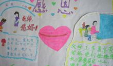 《感恩老师》读后感