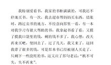 我和书的故事450字