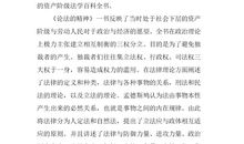 论法精神读后感
