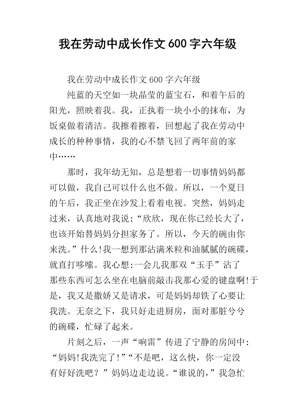 普通优美的构图600字