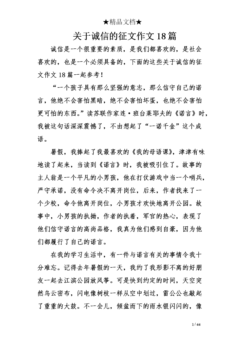 诚实是黄金的成分