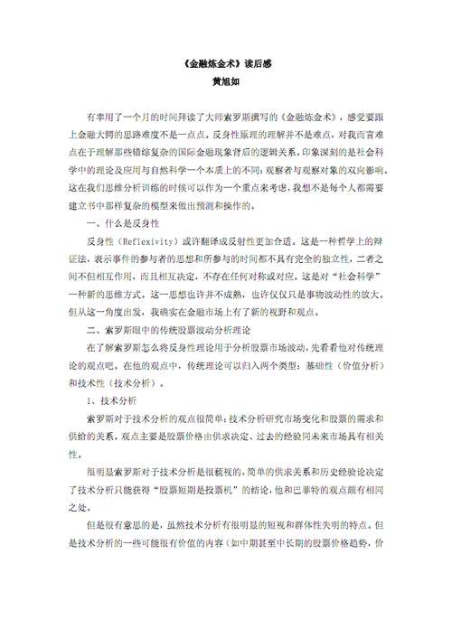 看完金融炼金术