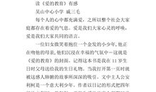 爱得教育读后感