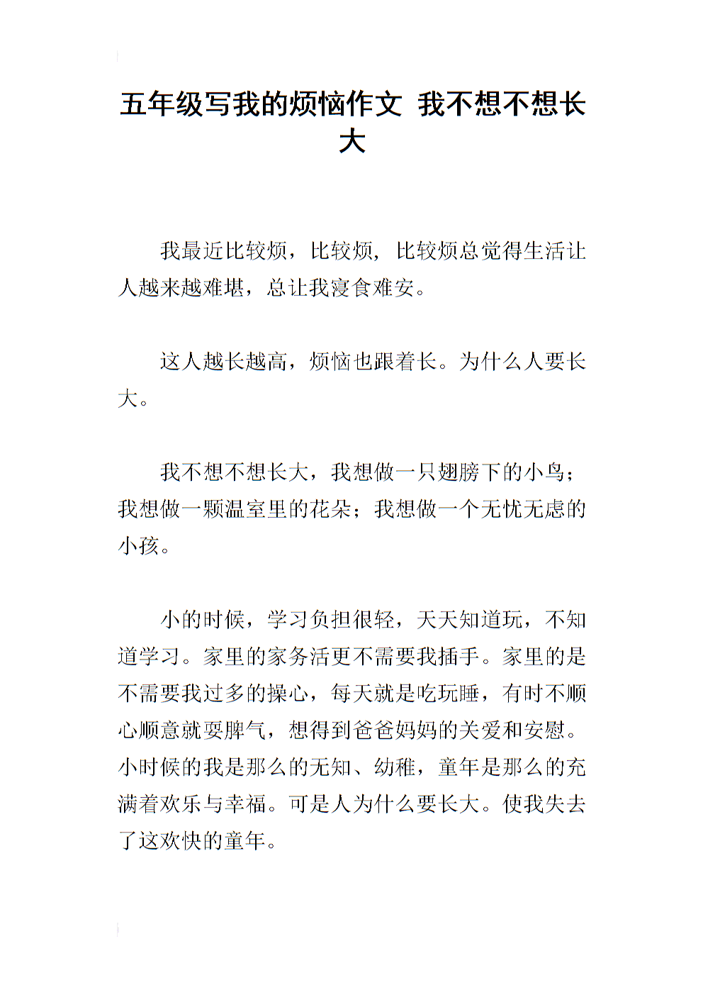 学习作文的麻烦