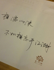 经典语录:最好彼此忘记