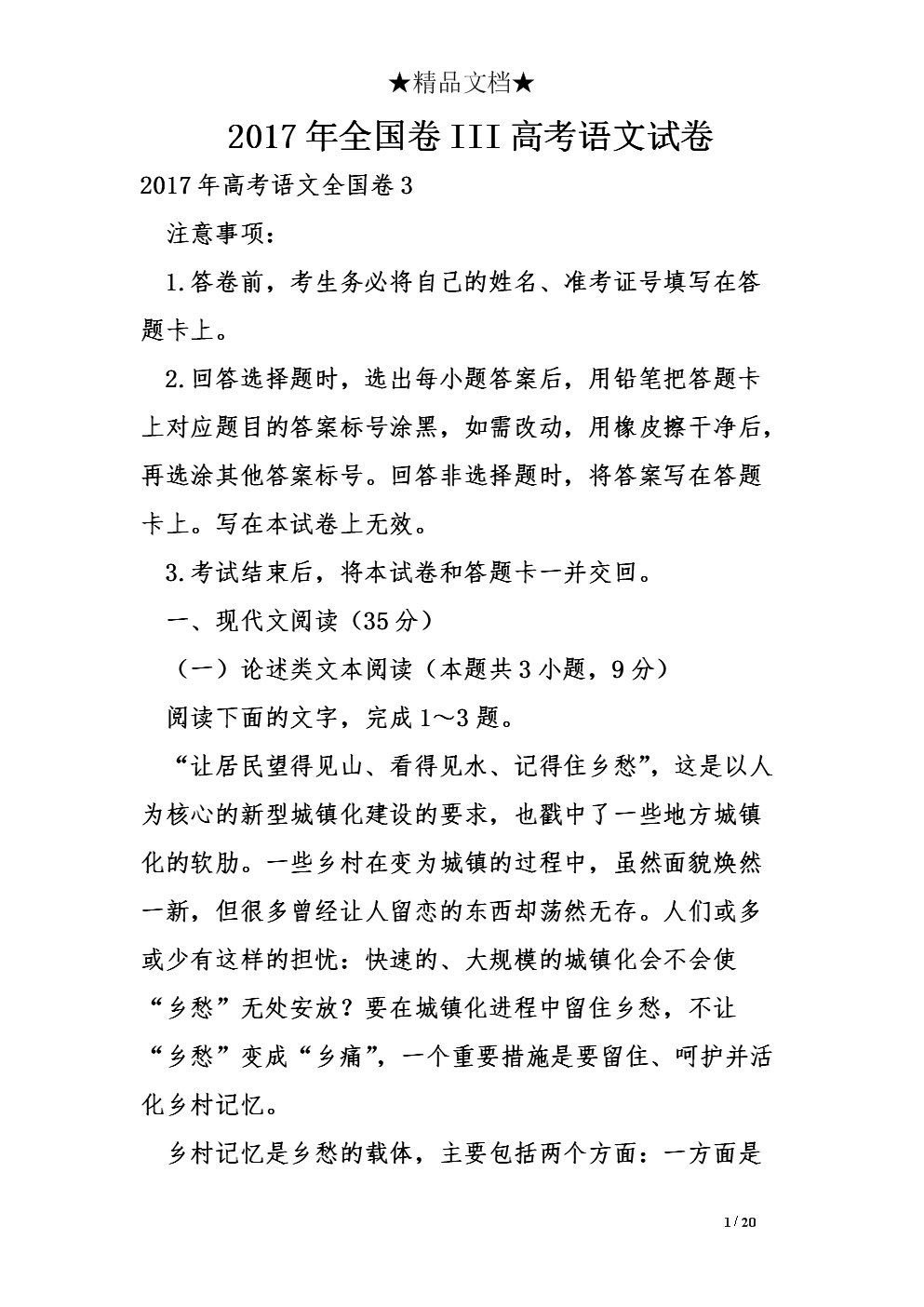 2016年全国高考全场作文全国第三卷:父亲