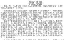 一年级作文我的心愿