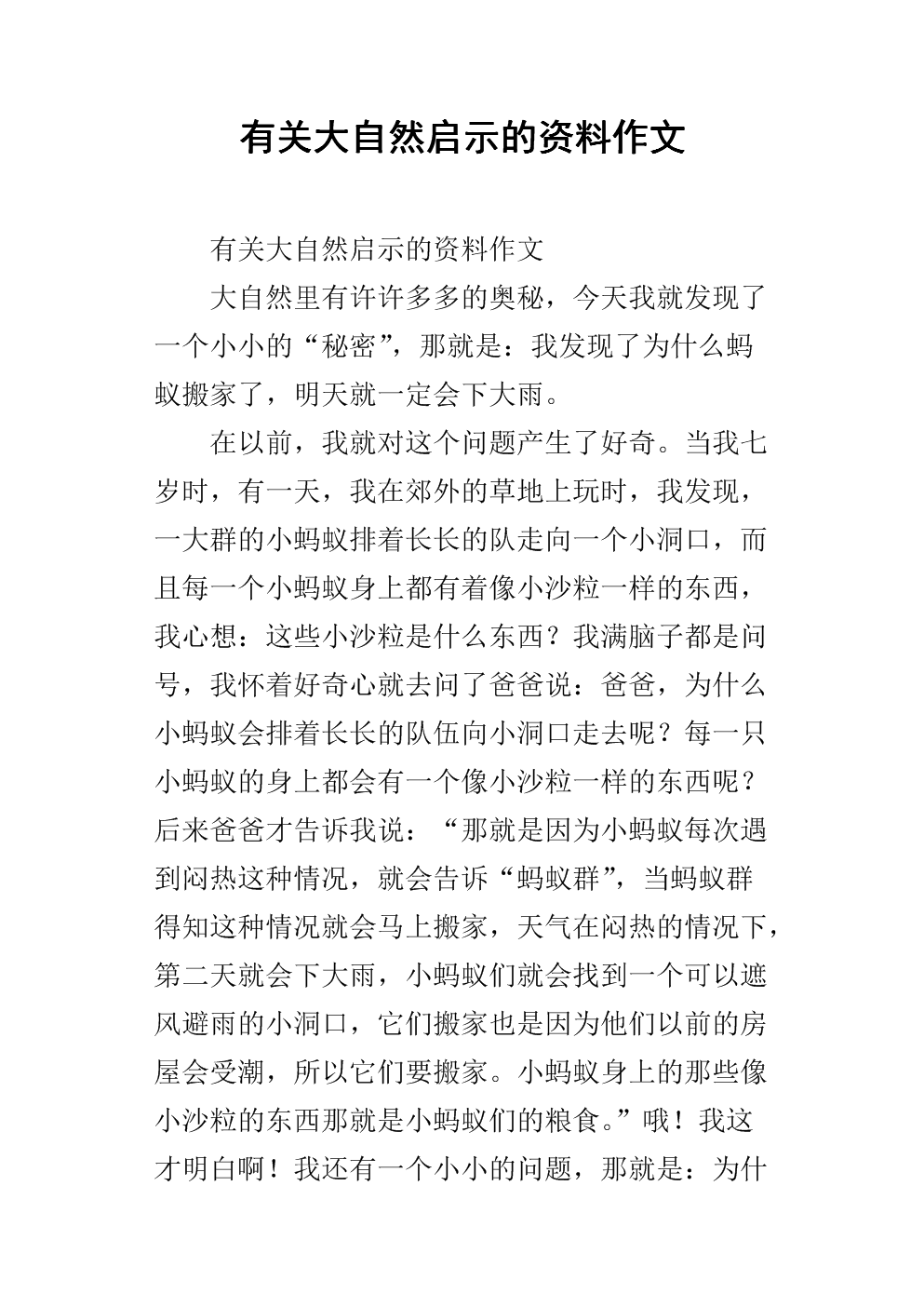 大自然的启蒙构图