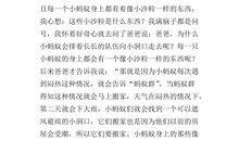 大自然的启示作文