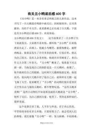 阅读示例文章后600个单词