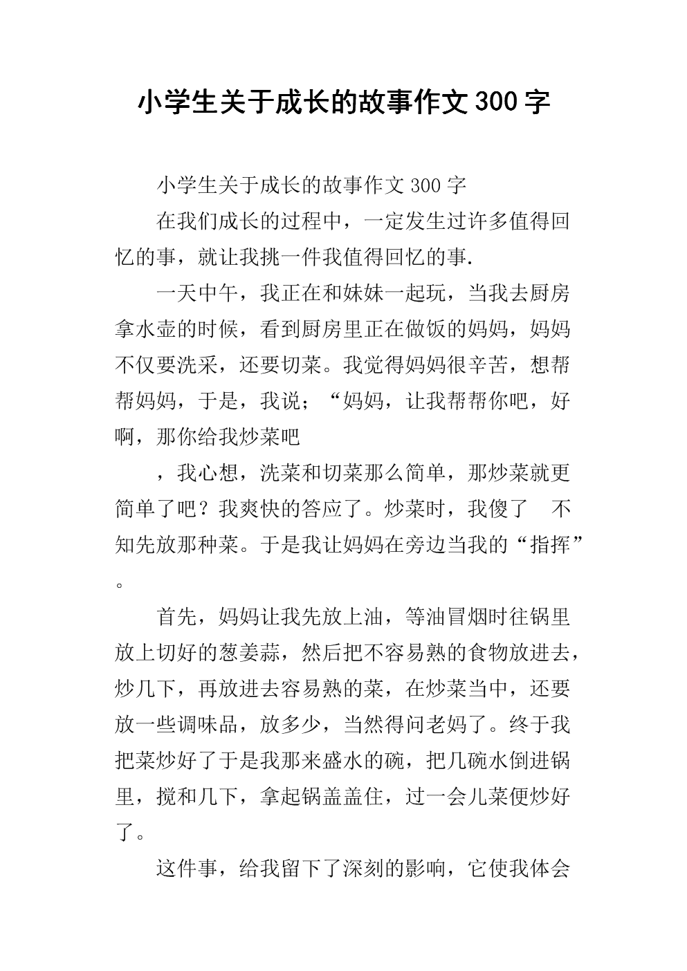 成长故事的开始