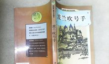 《波兰吹号手》读后感