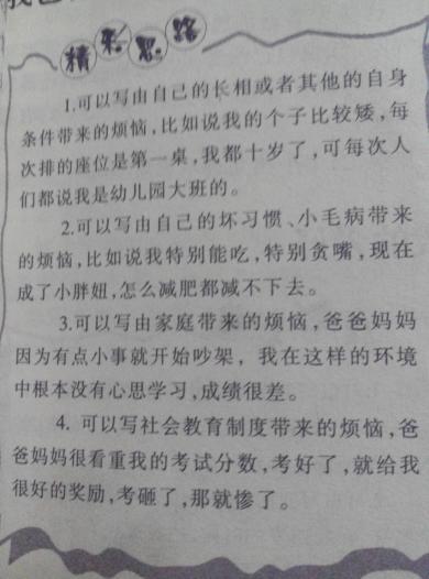 我的烦恼作文300字