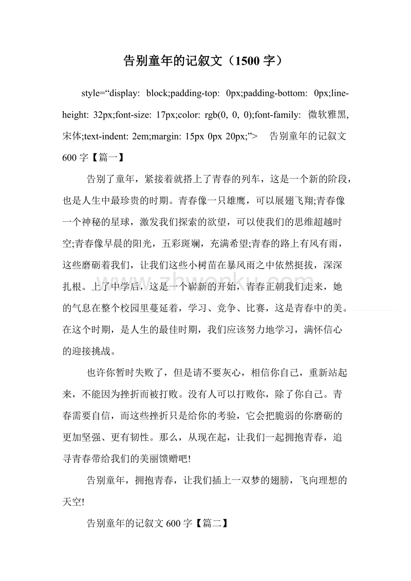 作文告别了童年