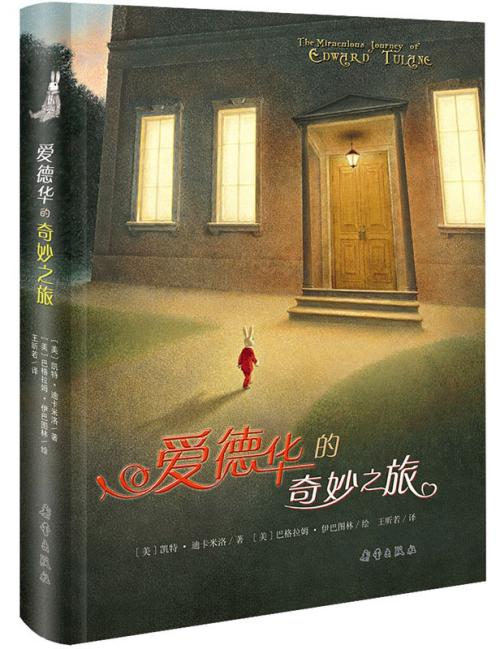 爱德华的奇妙旅程