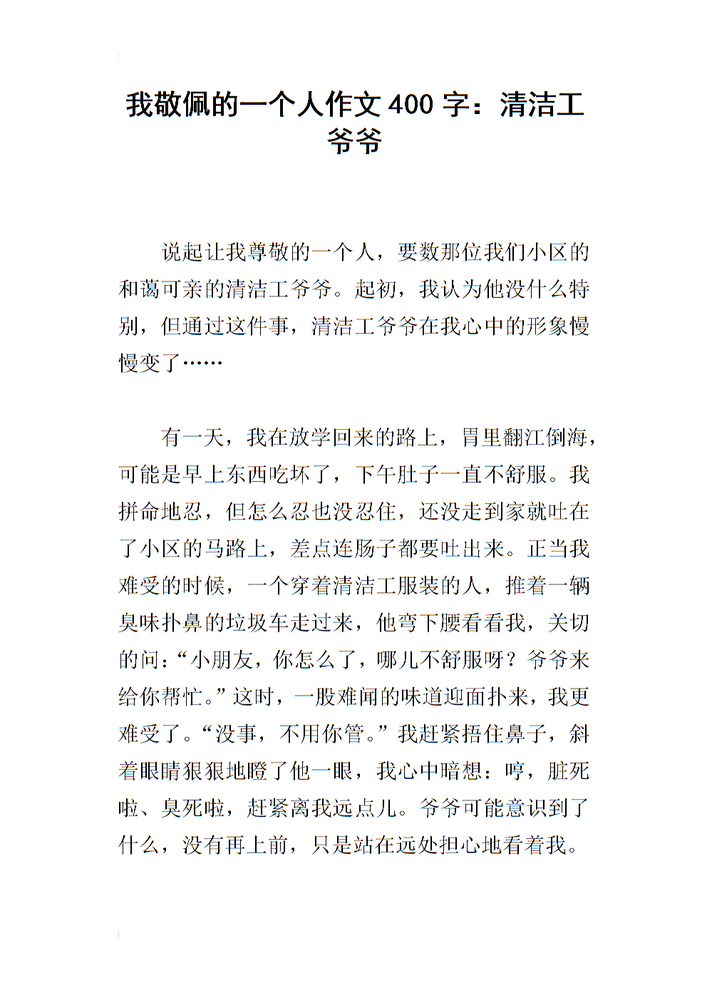 我爷爷写的800字