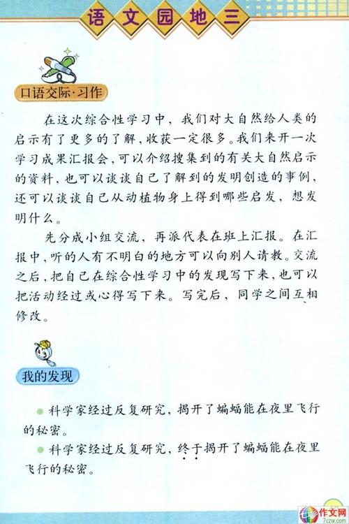 大自然的启示250字