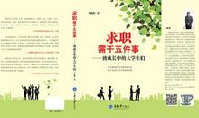 求职从大一开始读后感