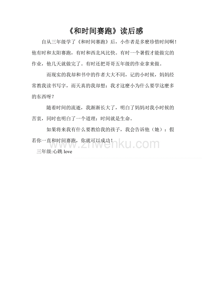 关于阅读《与时间赛跑》的思考