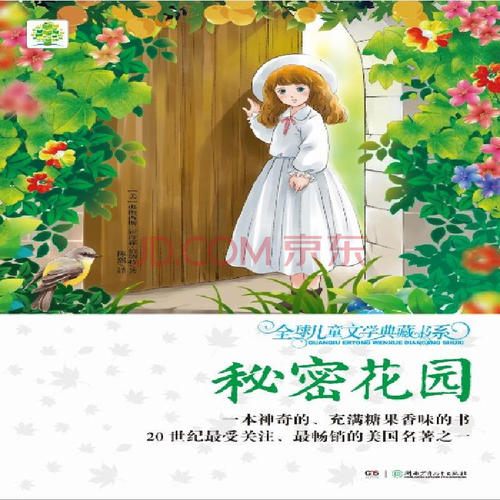 秘密花园英文读后感
