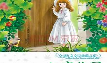 秘密花园英文读后感