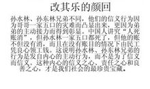 孔子的故事读后感