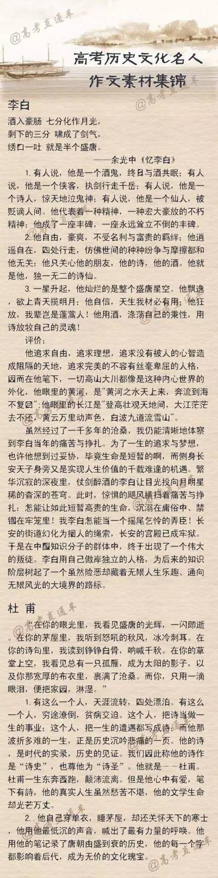 评估历史人物的构成