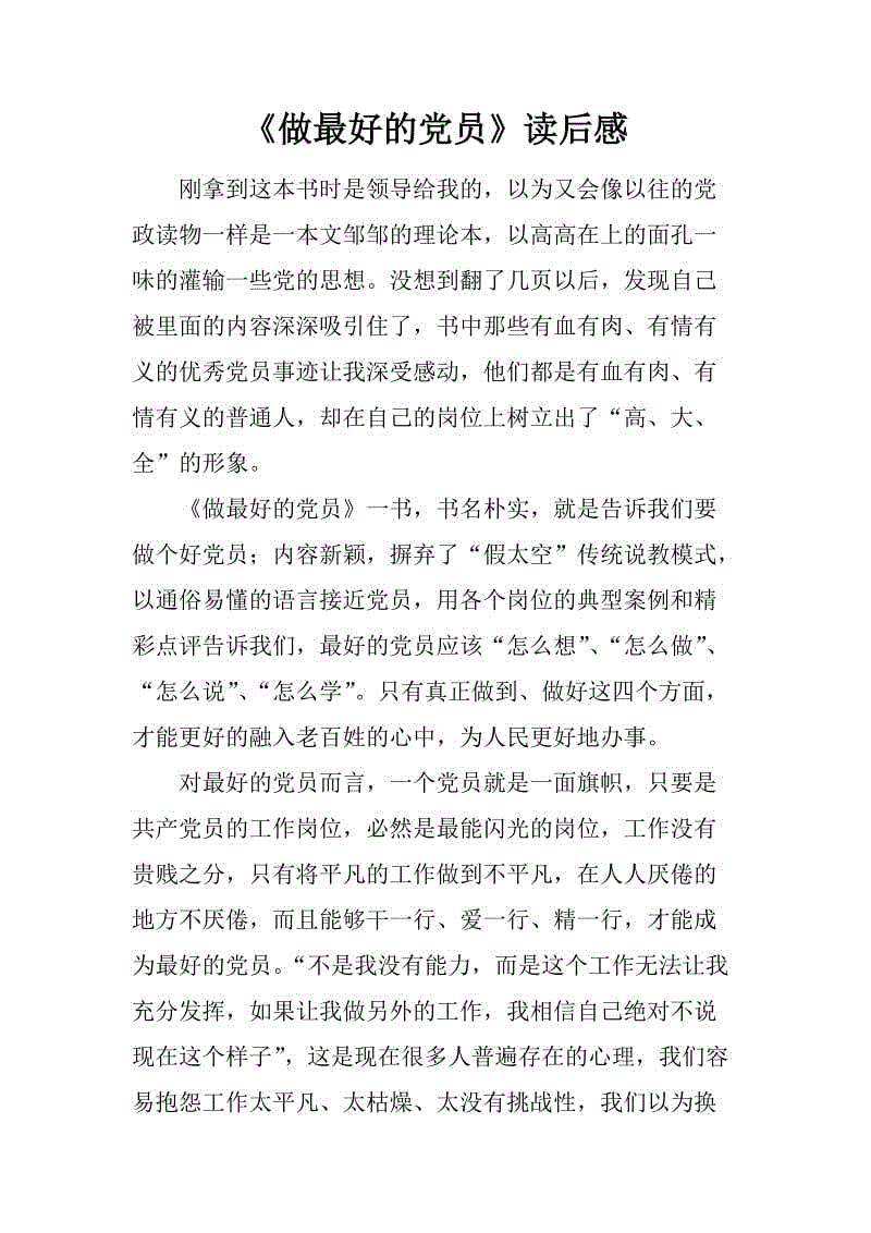 成为最好的党员