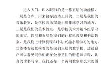 四年级作文我的校园