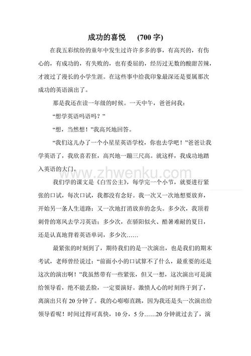 我深深地感受到成功的喜悦500句话