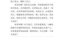 作文下雨天真好