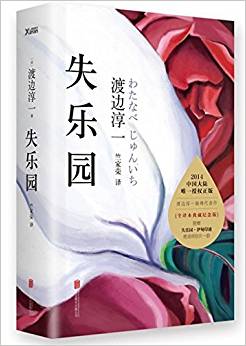 失乐园英文读后感