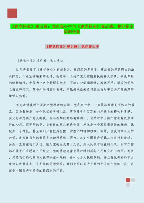 看完我心中的派对