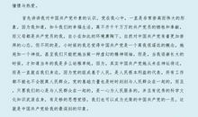 党在我心中读后感