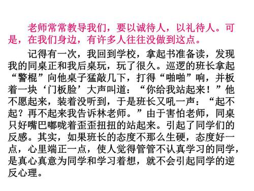 诚实地撰写400个单词