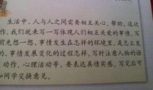 体现人们相互关爱的作文350字