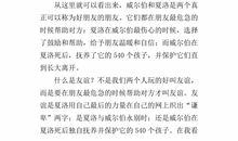 夏洛的网读后感结尾