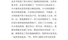 让世间充满爱读后感