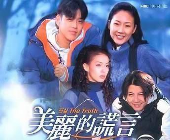 美丽的谎言600字